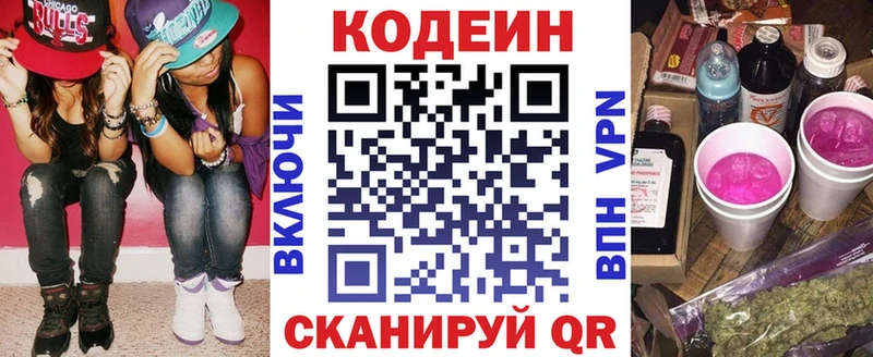 Codein Purple Drank  Беломорск 